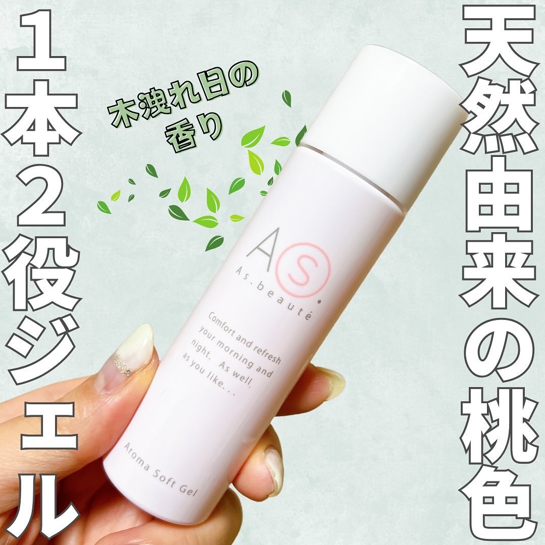 アロマソフトジェル/アズボーテ/オールインワン化粧品を使ったクチコミ（1枚目）