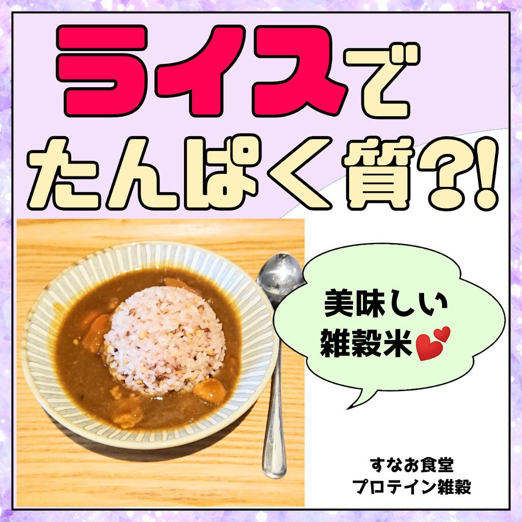 国産プロテイン雑穀/Rakuten/食品を使ったクチコミ（1枚目）