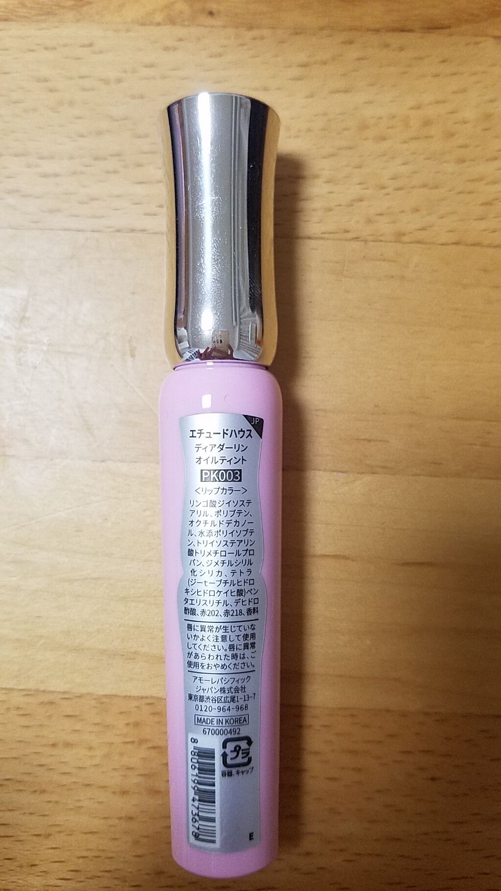 ディアダーリン オイルティント PK003 ピーチ/ETUDE/リップグロスを使ったクチコミ（2枚目）