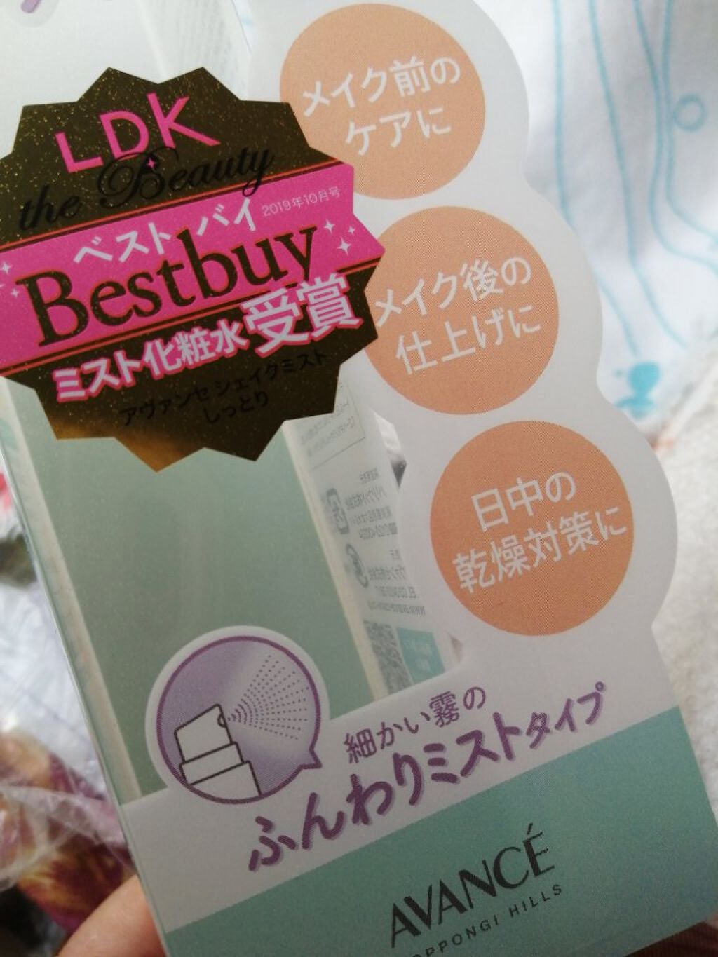 アヴァンセ シェイクミスト さっぱり/アヴァンセ/ミスト状化粧水を使ったクチコミ(9枚目)