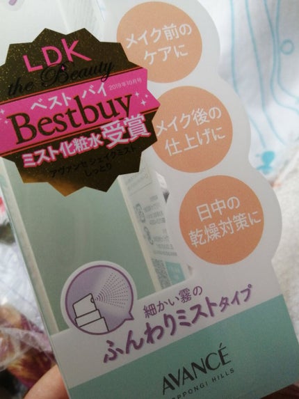 アヴァンセ シェイクミスト さっぱり/アヴァンセ/ミスト状化粧水を使ったクチコミ(9枚目)