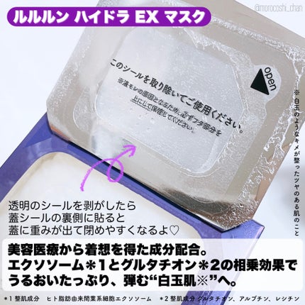 ルルルン ハイドラ EX マスク/ルルルン/シートマスク・パックを使ったクチコミ(2枚目)
