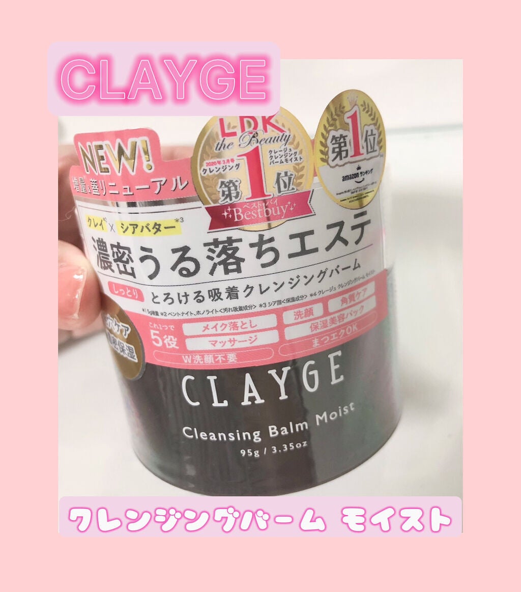 クレンジングバームモイストN/CLAYGE/クレンジングバームを使ったクチコミ(1枚目)