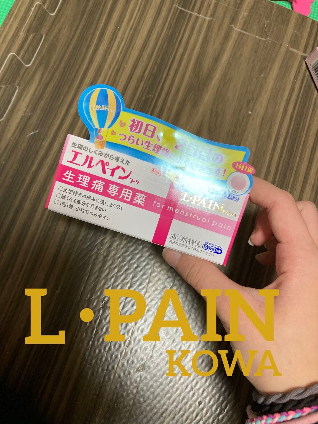 バファリン ルナJ(医薬品)/バファリン/その他を使ったクチコミ(3枚目)