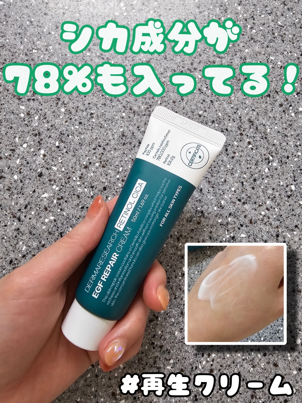 レチノールシカEGFリペアクリーム/DERMA RESEARCH/フェイスクリームを使ったクチコミ（1枚目）