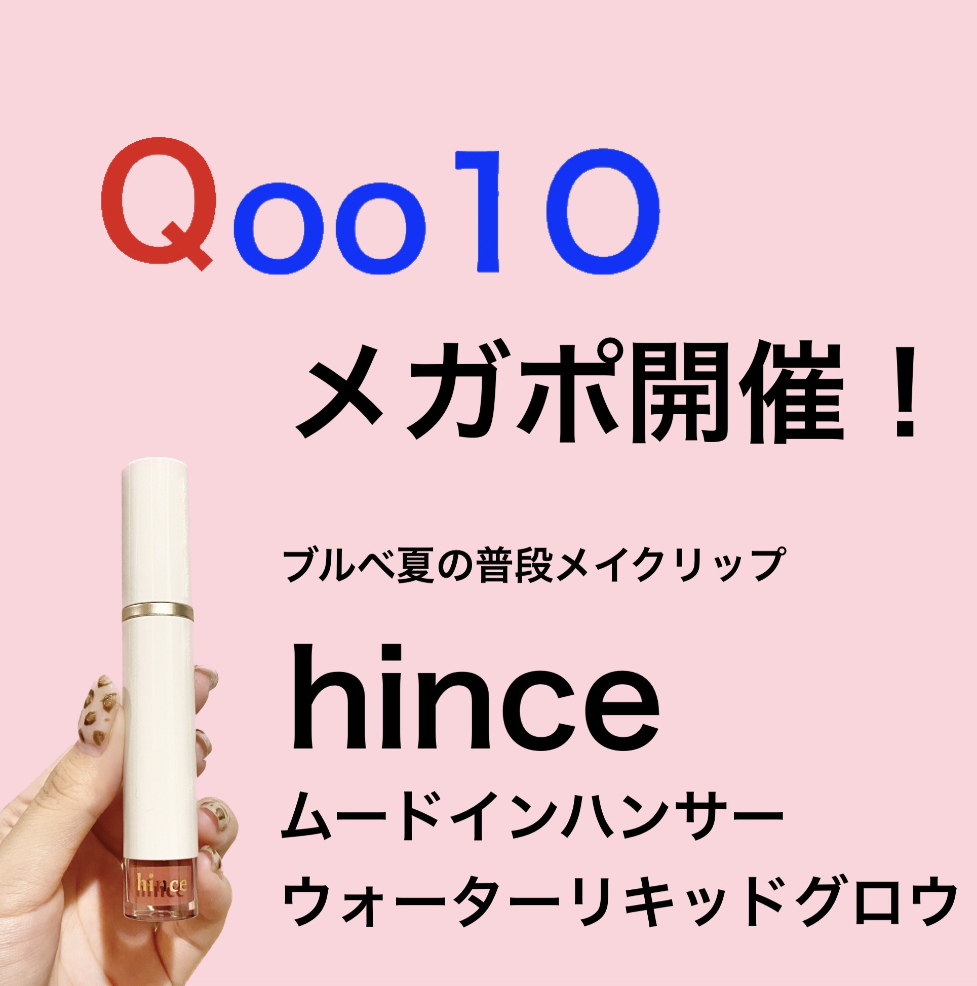 ムードインハンサーウォーターリキッドグロウ/hince/口紅を使ったクチコミ（1枚目）