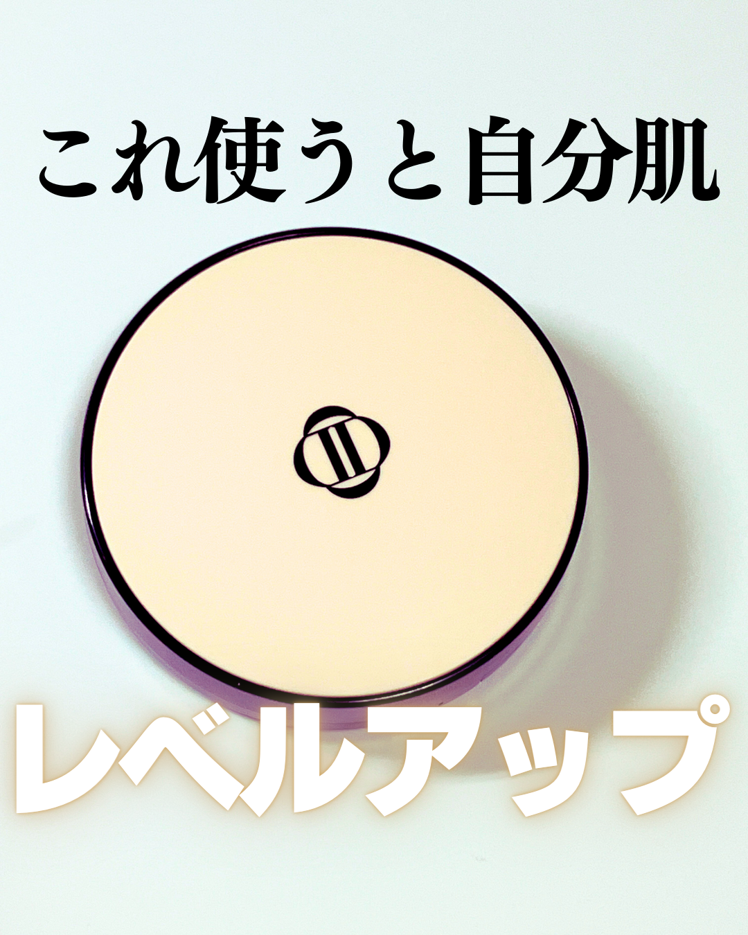 ブラーフィニッシュ雲楚クッション/Dinto/クッションファンデーションを使ったクチコミ（1枚目）