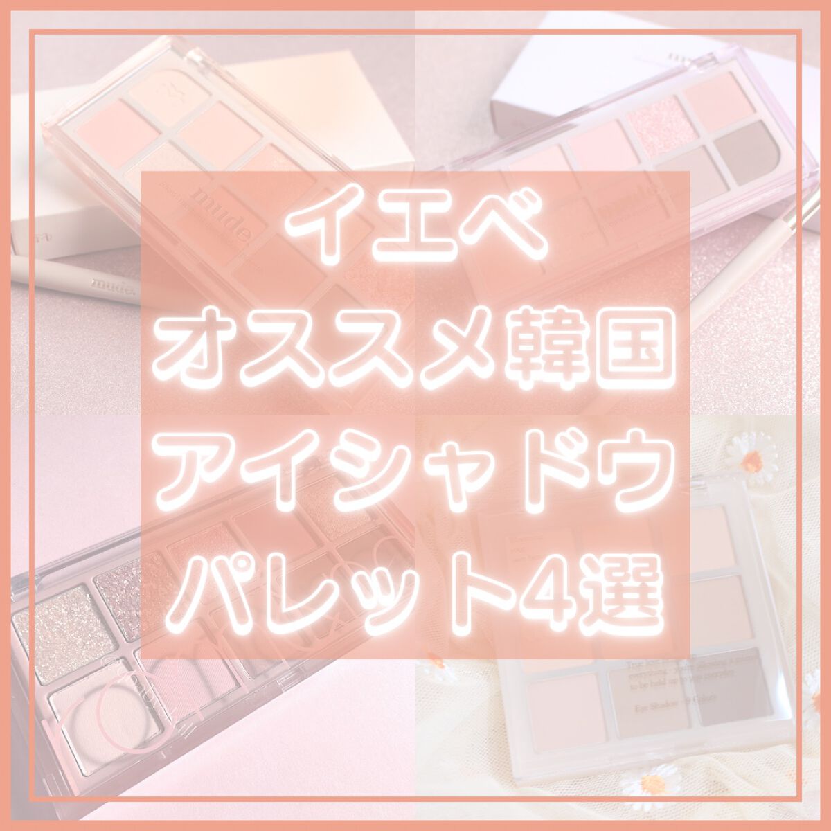 シャドウパレット/dasique/アイシャドウパレットを使ったクチコミ（1枚目）