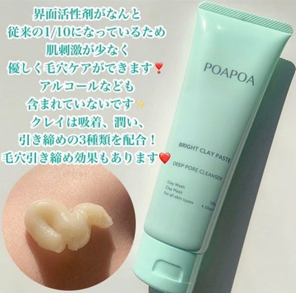 ブライトクレイペースト/POAPOA/洗顔フォームを使ったクチコミ(3枚目)