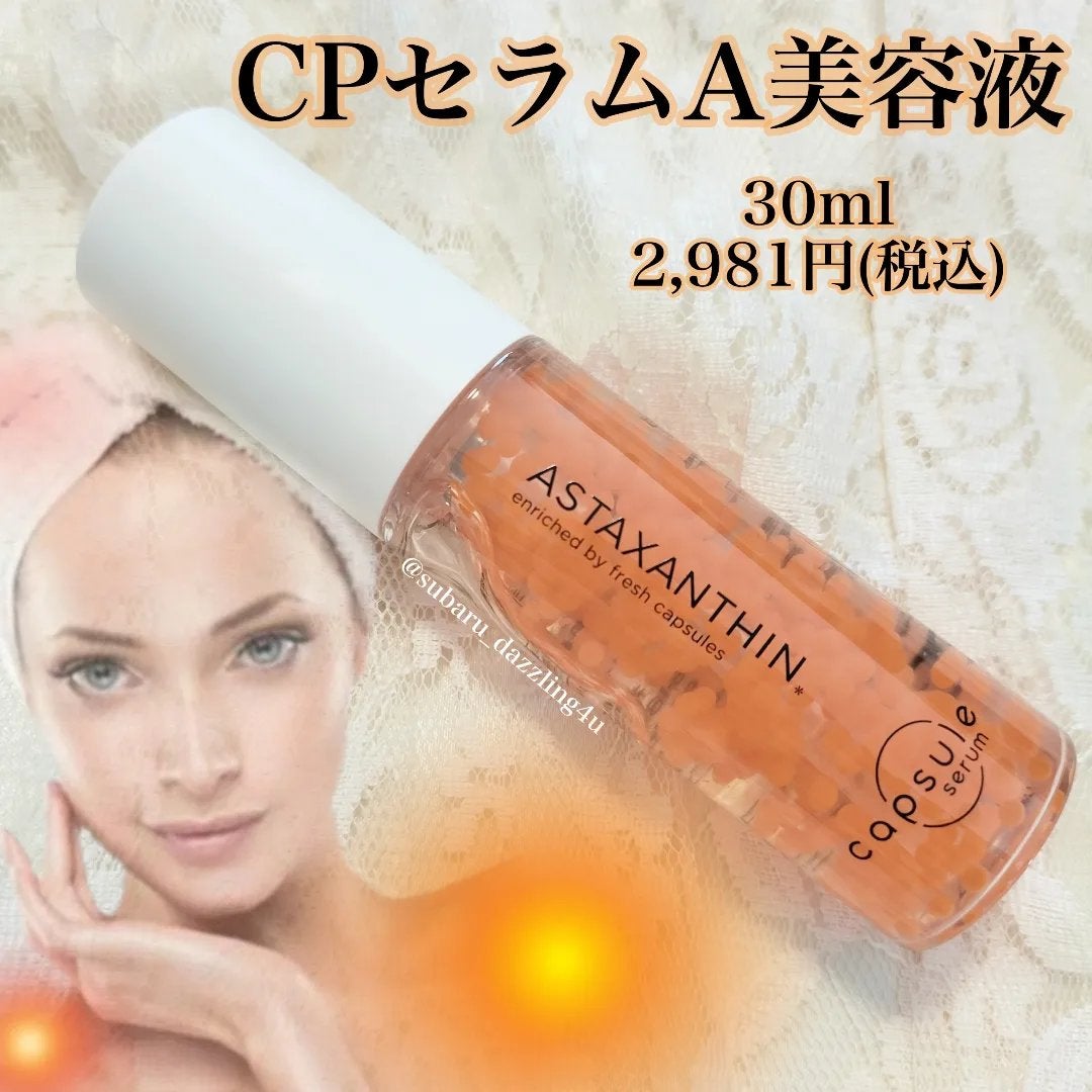 CPセラム A 美容液/カプセルセラム/美容液を使ったクチコミ(1枚目)
