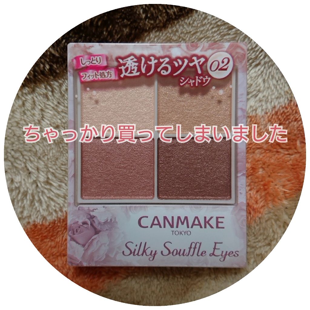シルキースフレアイズ/キャンメイク/アイシャドウパレットを使ったクチコミ（1枚目）