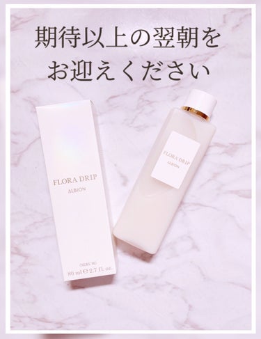 フローラドリップ 80ml/ALBION/化粧水を使ったクチコミ（1枚目）