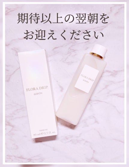 フローラドリップ/ALBION/化粧水を使ったクチコミ(1枚目)