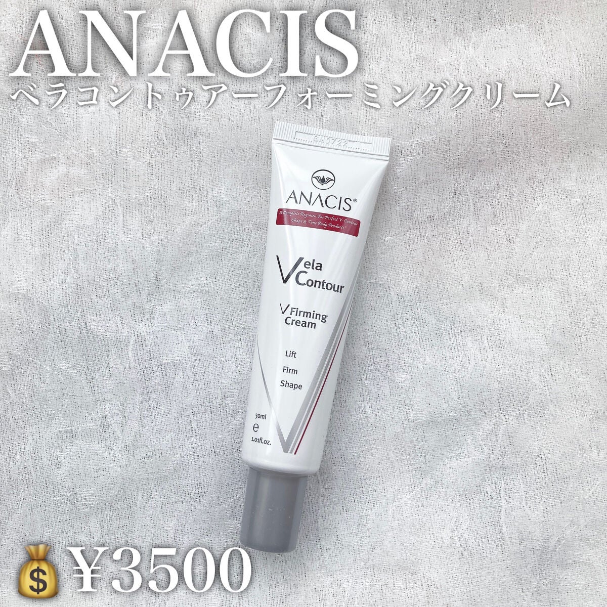 ベラコントゥアーフォーミングクリーム/ANACIS/フェイスクリームを使ったクチコミ(2枚目)