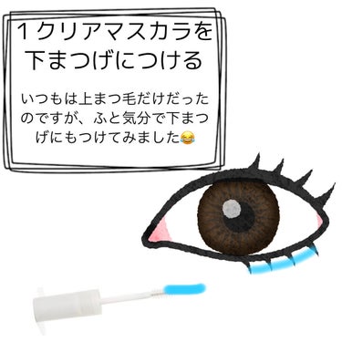 ほペ      on LIPS 「【下まつげが簡単に描けた?!】【あの名品の組み合わせで､､】密..」（2枚目）