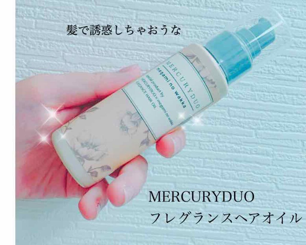 MERCURYDUO by megami no wakka ELEGANCE HAIR OIL/R&/ヘアオイルを使ったクチコミ(1枚目)