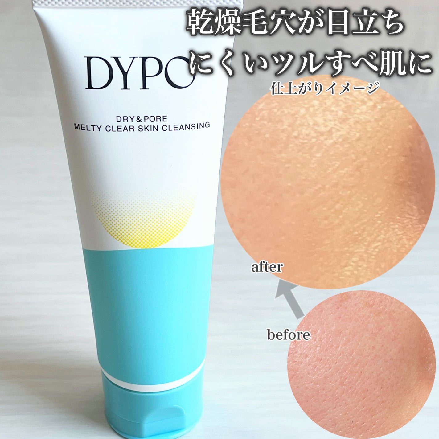 メルティクリアスキンクレンジング/DYPO/クレンジングクリームを使ったクチコミ(5枚目)