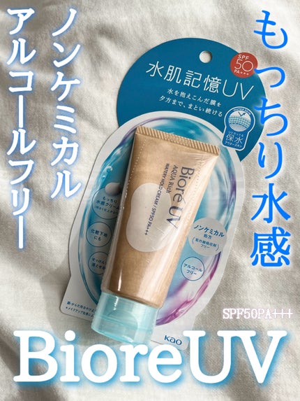 ビオレUV アクアリッチ ウォータリーホールドクリーム(水肌記憶UV)/ビオレ/日焼け止めクリームを使ったクチコミ(1枚目)