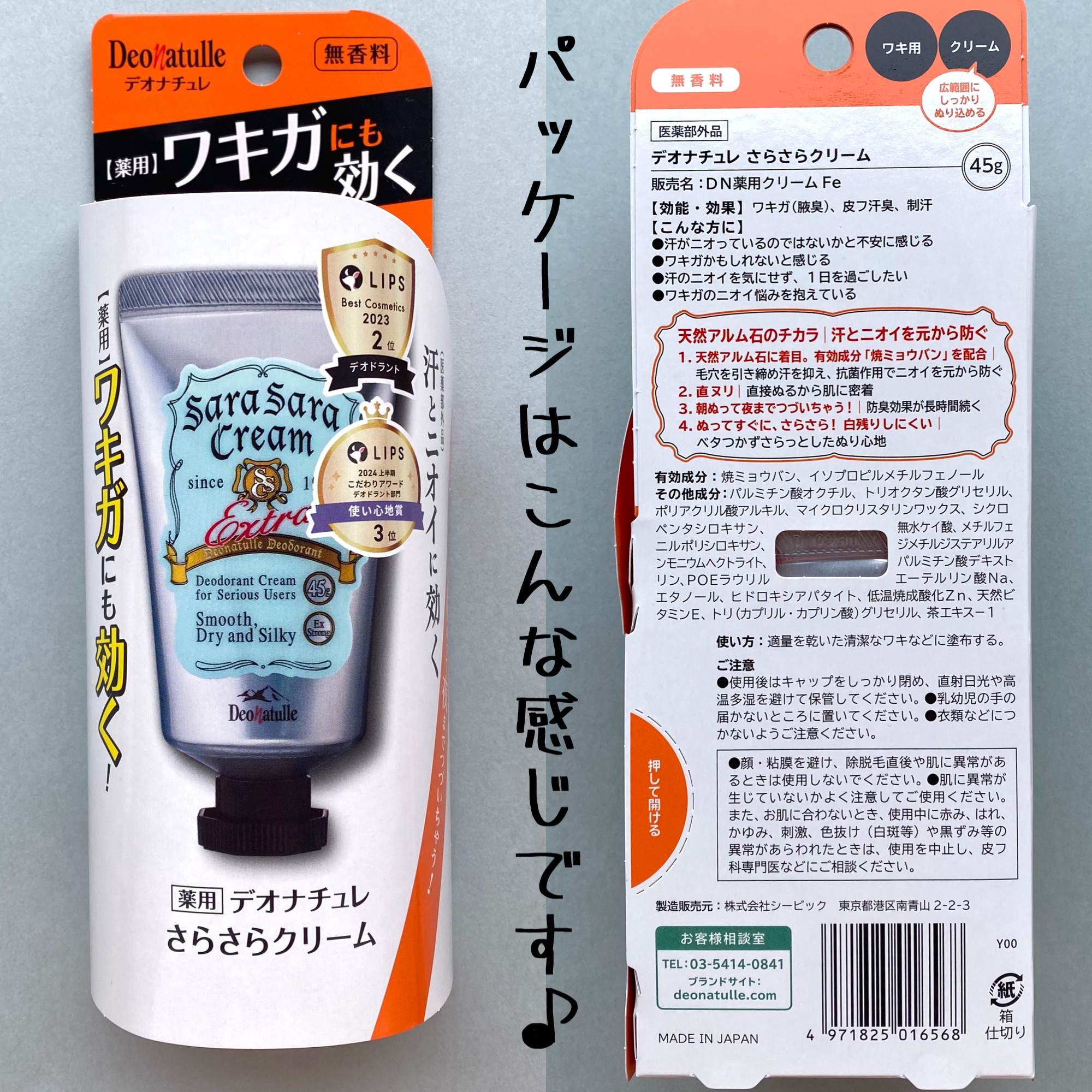薬用足指さらさらクリーム/デオナチュレ/デオドラント・制汗剤を使ったクチコミ（2枚目）