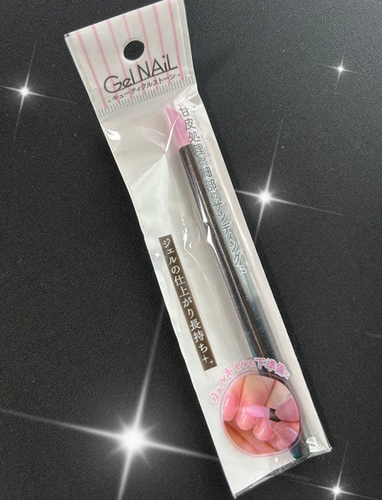 キューティクルストーン/セリア/ネイル用品を使ったクチコミ(1枚目)