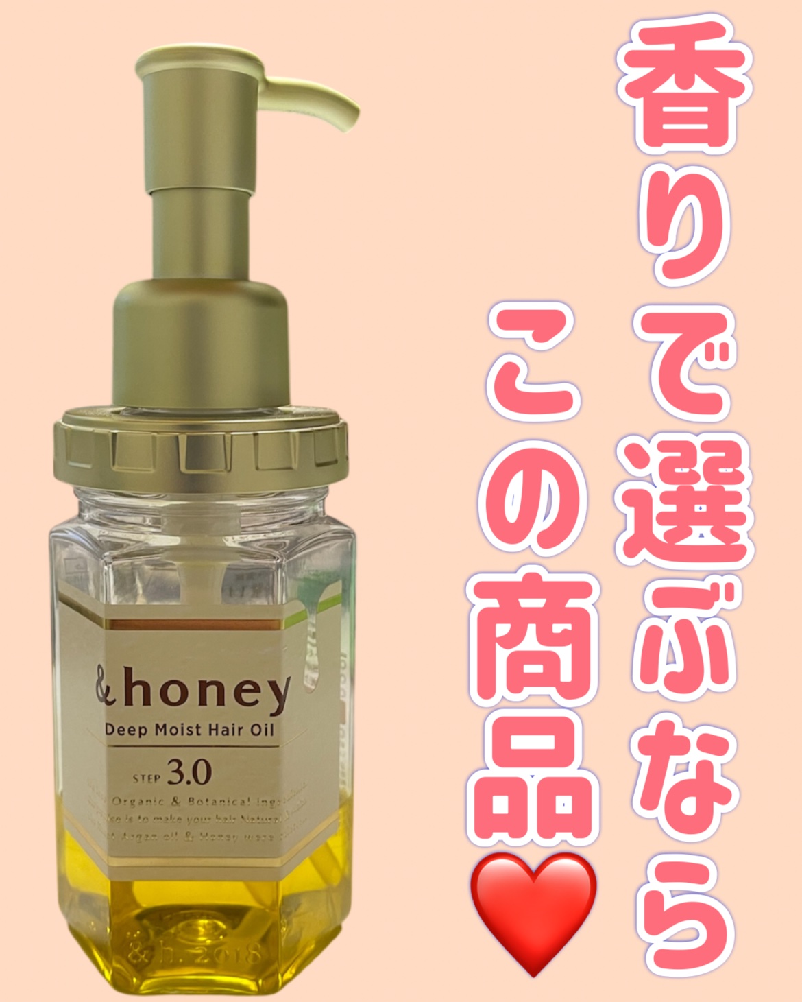 ディープモイスト ヘアオイル3.0/&honey/ヘアオイルを使ったクチコミ（1枚目）