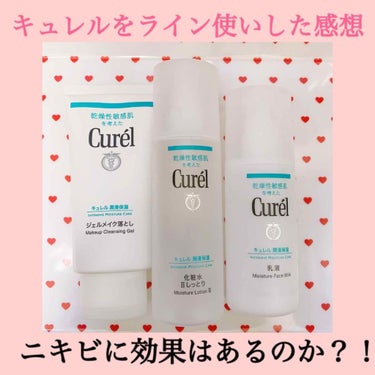 ご覧いただきありがとうございます🌹

ニキビが酷かった少し前から、
キュレルをライン使いし、一通り使い切ったので
レビューします✨
写真を撮り損ねましたが泡で出てくる洗顔も使用しました！

①ジェルクレ