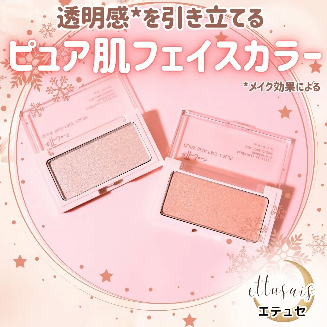 エテュセ グロウスキン フェイスカラー 01 <ハイライター>/ettusais/パウダーハイライトを使ったクチコミ（1枚目）