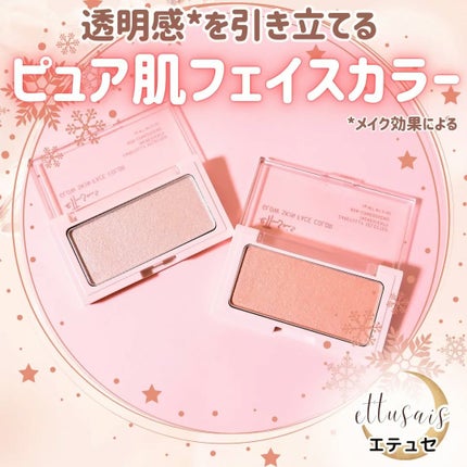 エテュセ グロウスキン フェイスカラー 01 <ハイライター>/ettusais/パウダーハイライトを使ったクチコミ(1枚目)