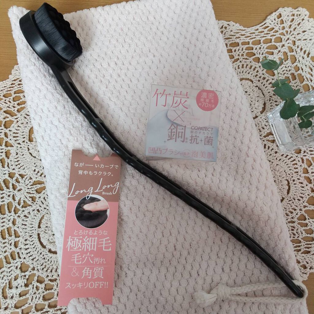 透明肌 竹炭ボディロングロングブラシ/コジット/バスグッズを使ったクチコミ（1枚目）