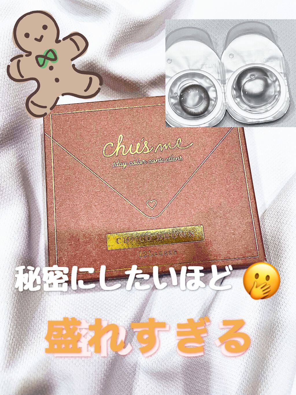 Chu's me 1day/Chu's me/ワンデー（１DAY）カラコンを使ったクチコミ（1枚目）