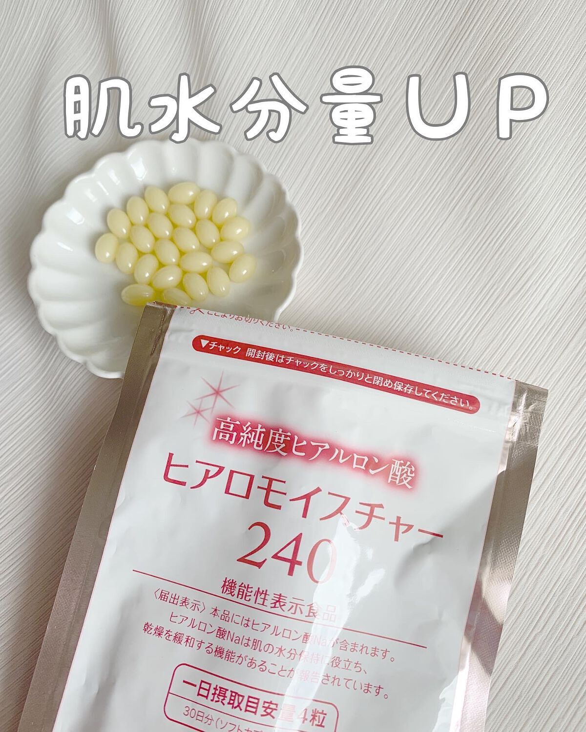 ヒアロモイスチャー240/キユートピア/美容サプリメントを使ったクチコミ（1枚目）