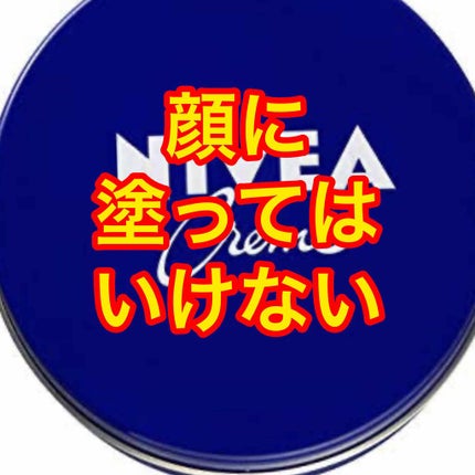 ニベアクリーム/ニベア/ボディクリームを使ったクチコミ(1枚目)