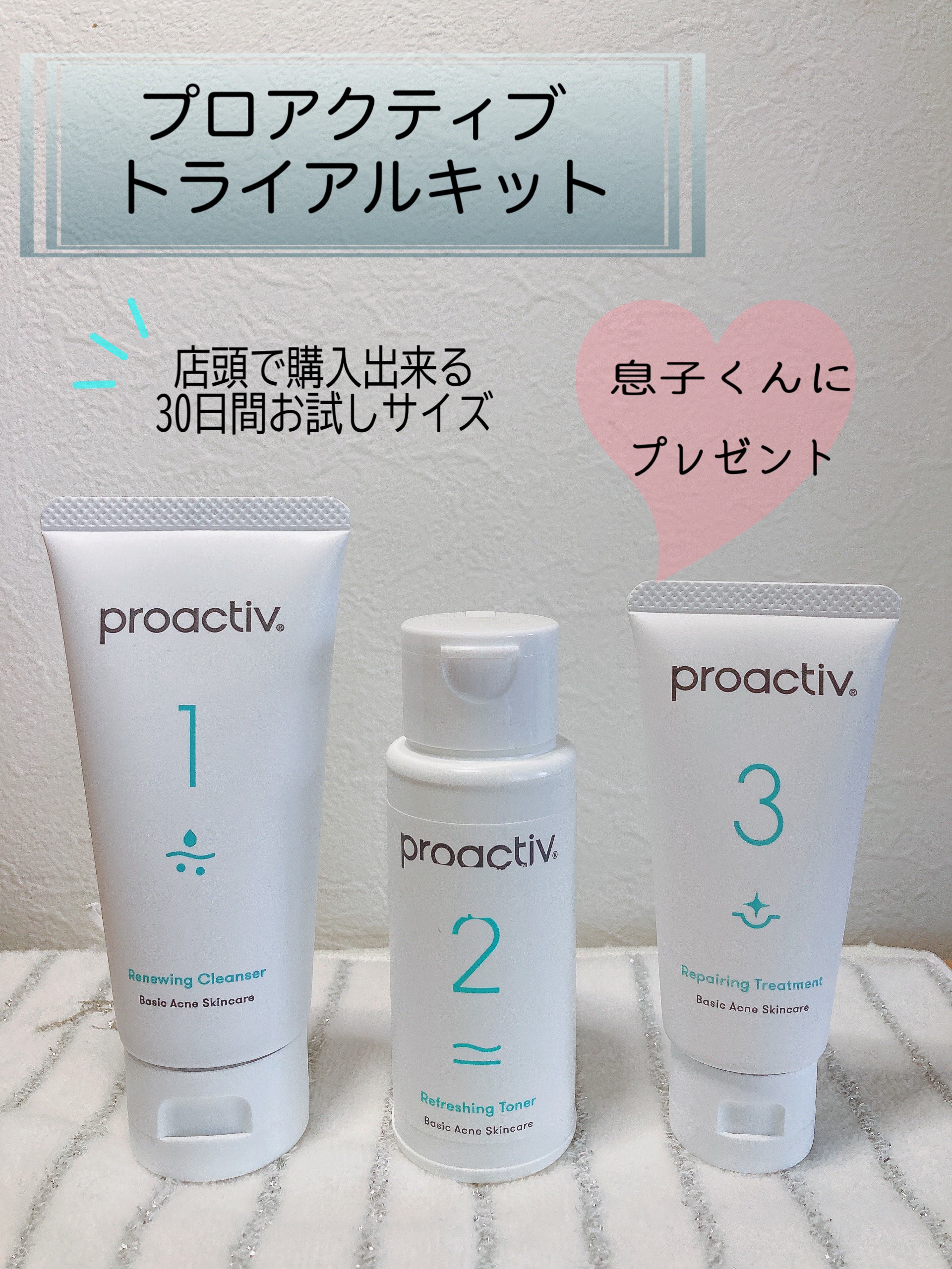 3STEP スキンケア 30⽇分 トライアルセット/プロアクティブ/スキンケアキットを使ったクチコミ（1枚目）