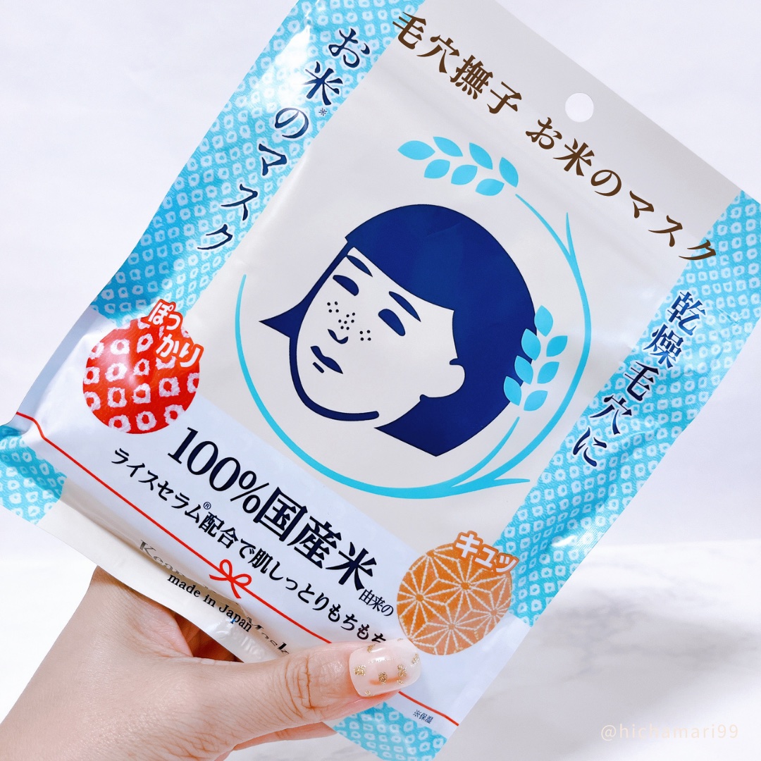 お米のマスク/毛穴撫子/シートマスク・パックを使ったクチコミ（2枚目）