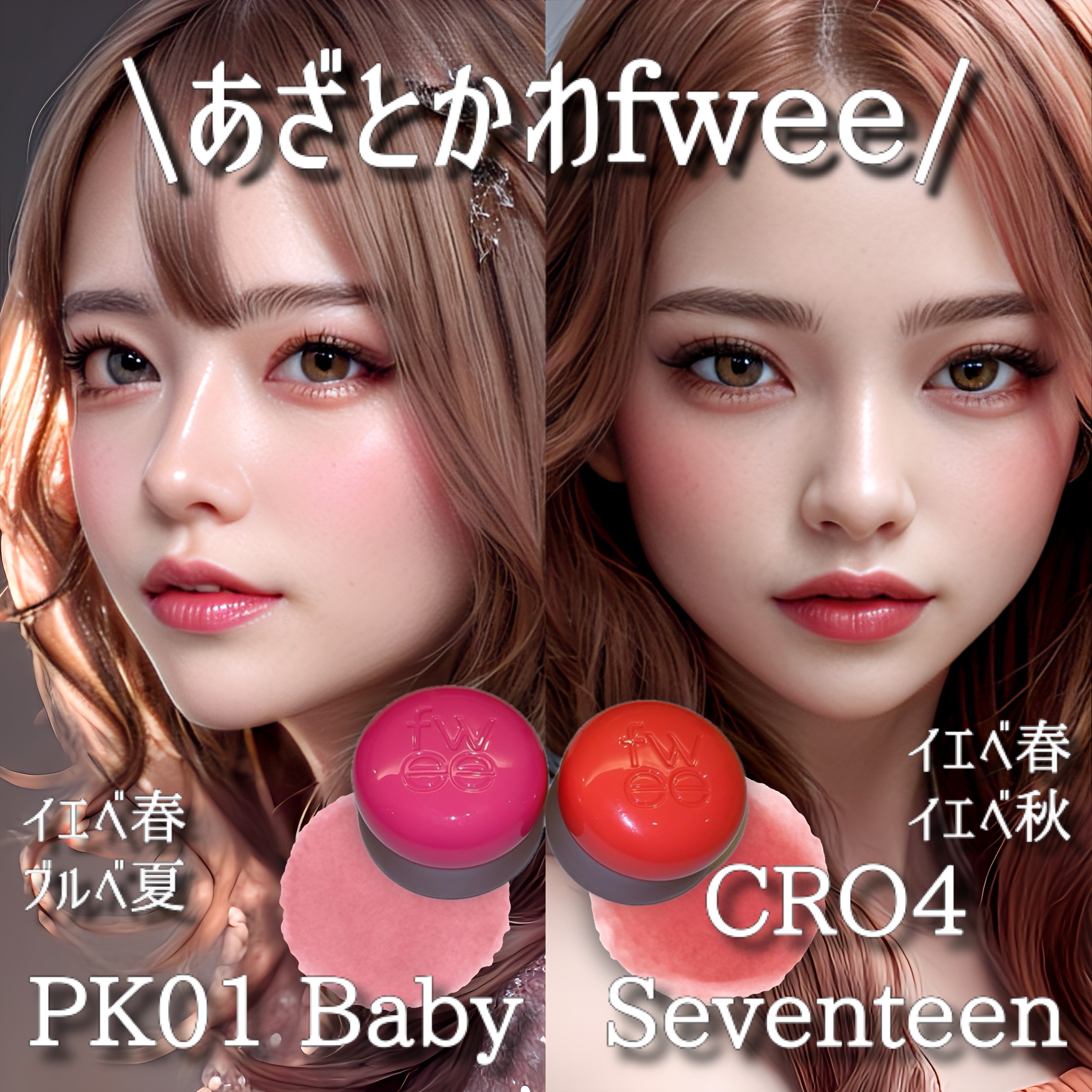 リップアンドチーク ブラーリープリンポット/fwee/口紅を使ったクチコミ（1枚目）