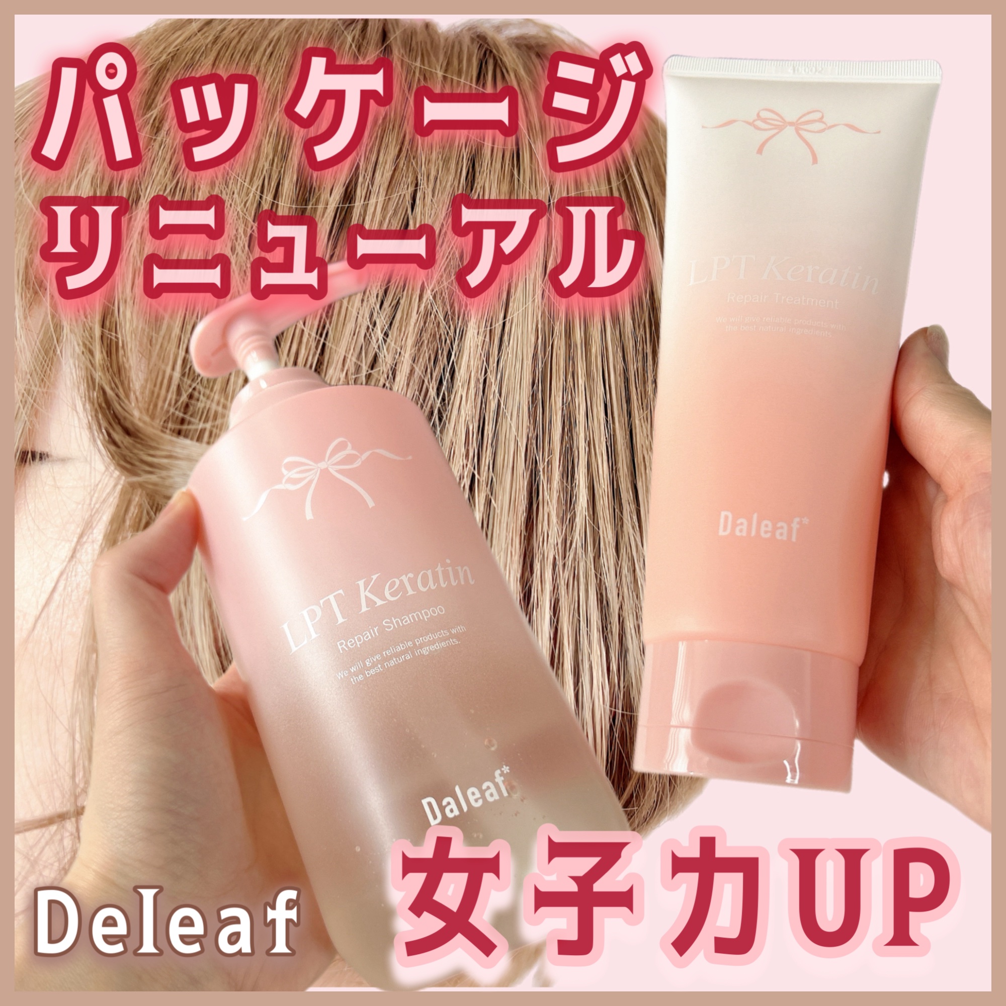 エミリー＠フォロバ100のクチコミ「・
・
ダリーフLPTケラチンリペアシャンプー
ダリーフLPTケラチンリペアトリートメント
 .....」（1枚目）