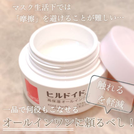 モイスチュア インストール/カルテHD/オールインワン化粧品を使ったクチコミ(2枚目)