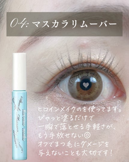 ヒロインメイクSP スピーディーマスカラリムーバー/ヒロインメイク/ポイントメイクリムーバーを使ったクチコミ(5枚目)