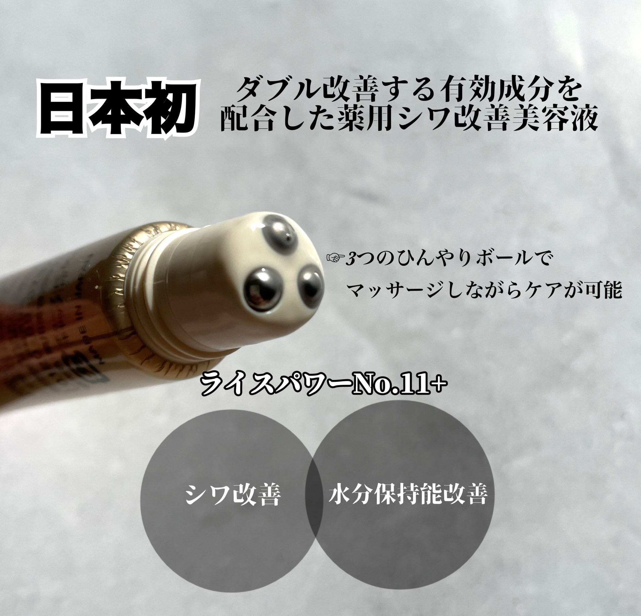 リンクルボールセラム/ライスフォース/美容液を使ったクチコミ（2枚目）