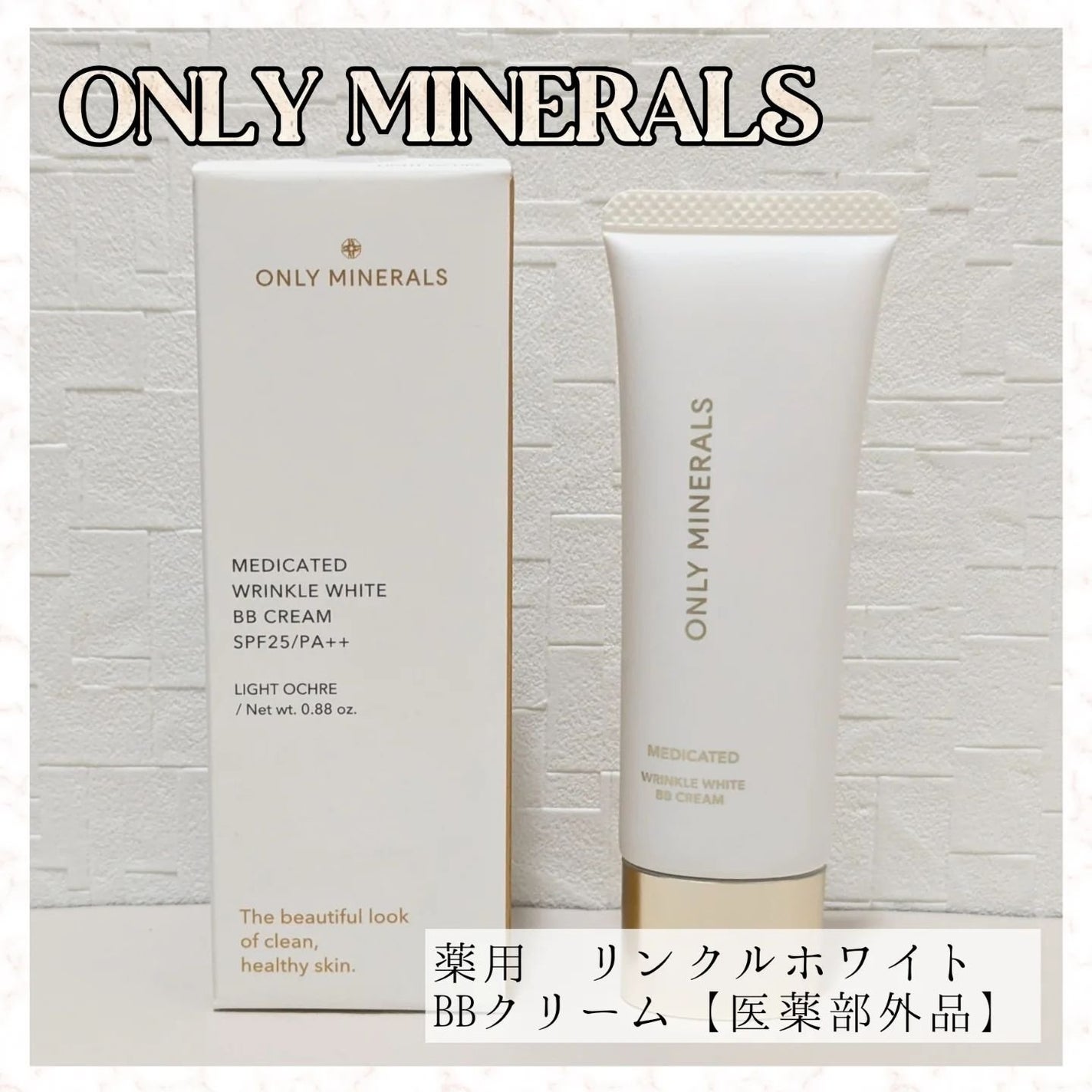 薬用 リンクルホワイトBBクリーム/ONLY MINERALS/BBクリームを使ったクチコミ(1枚目)