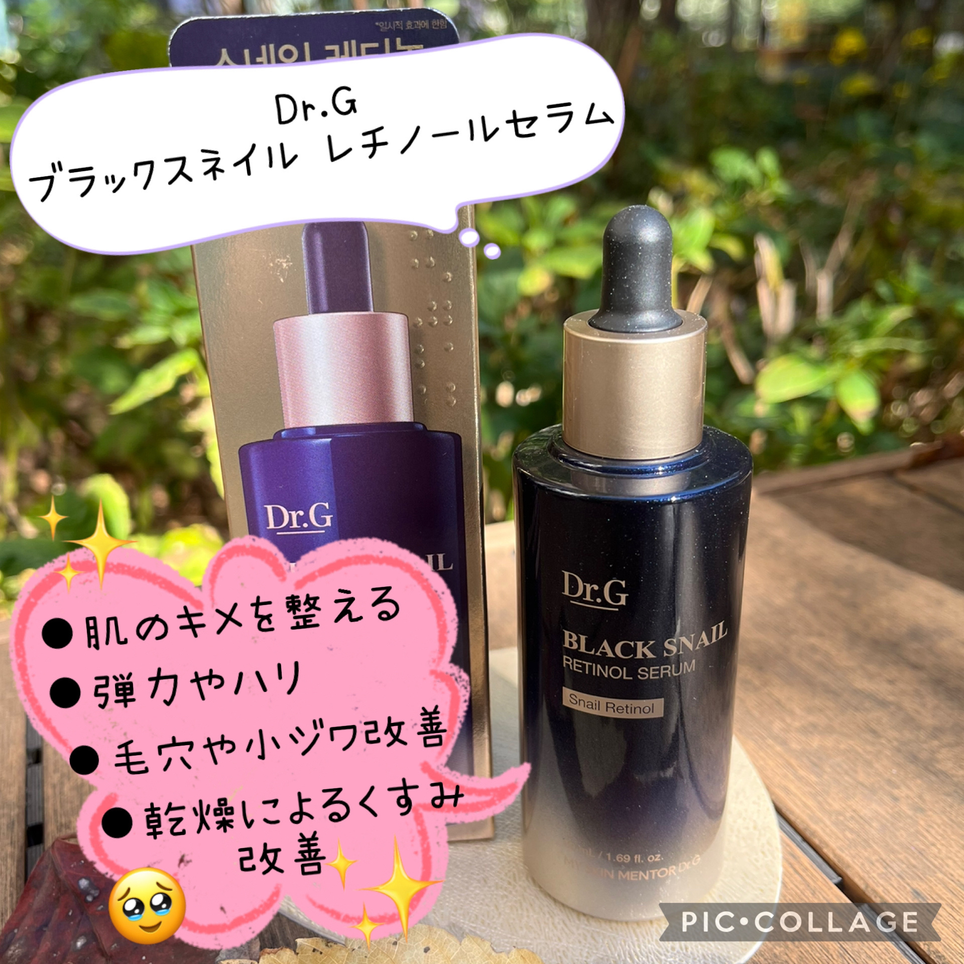 ブラックスネイルレチノールセラム/Dr.G/美容液を使ったクチコミ（1枚目）