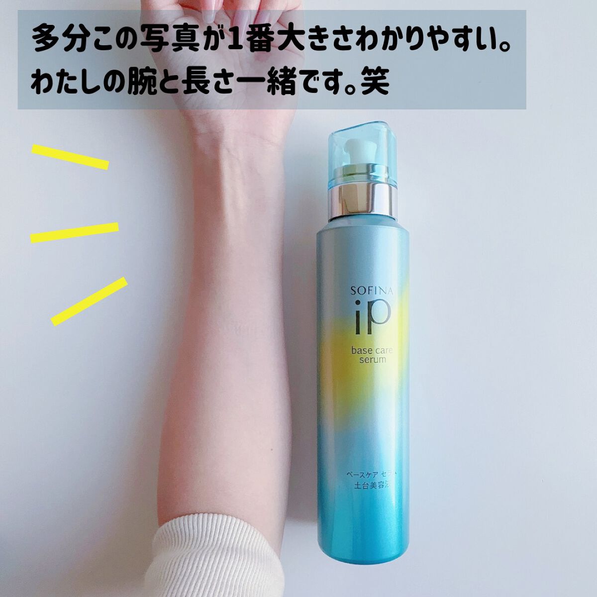 限定美容液】ベースケア セラム<土台美容液>|SOFINA iPの 限定美容液】ベースケア セラム<土台美容液>|SOFINA iPの