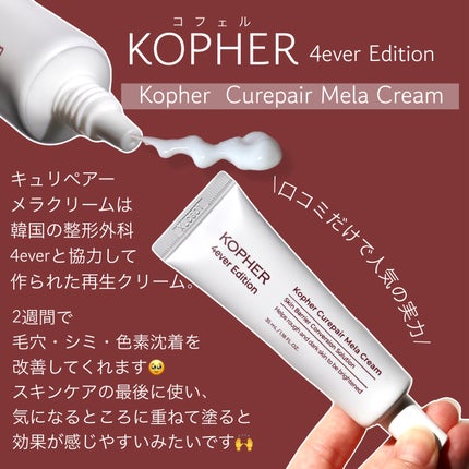 CUREPAIR MELA CREAM /KOPHER/フェイスクリームを使ったクチコミ(2枚目)