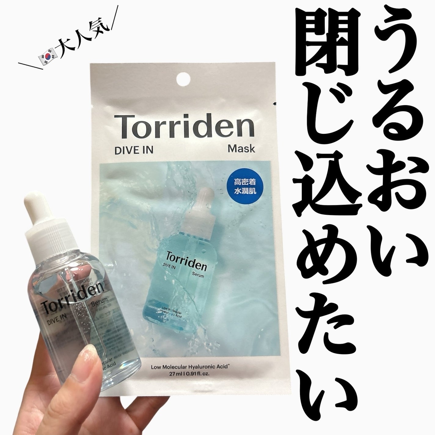 ダイブイン セラム/Torriden/美容液を使ったクチコミ(1枚目)