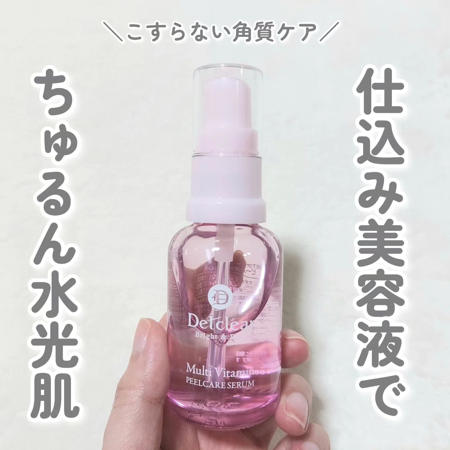DETクリア ブライト＆ピール ピール美容液/Detclear/美容液を使ったクチコミ（1枚目）