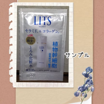 モイスト ローション/リッツ/化粧水を使ったクチコミ(1枚目)