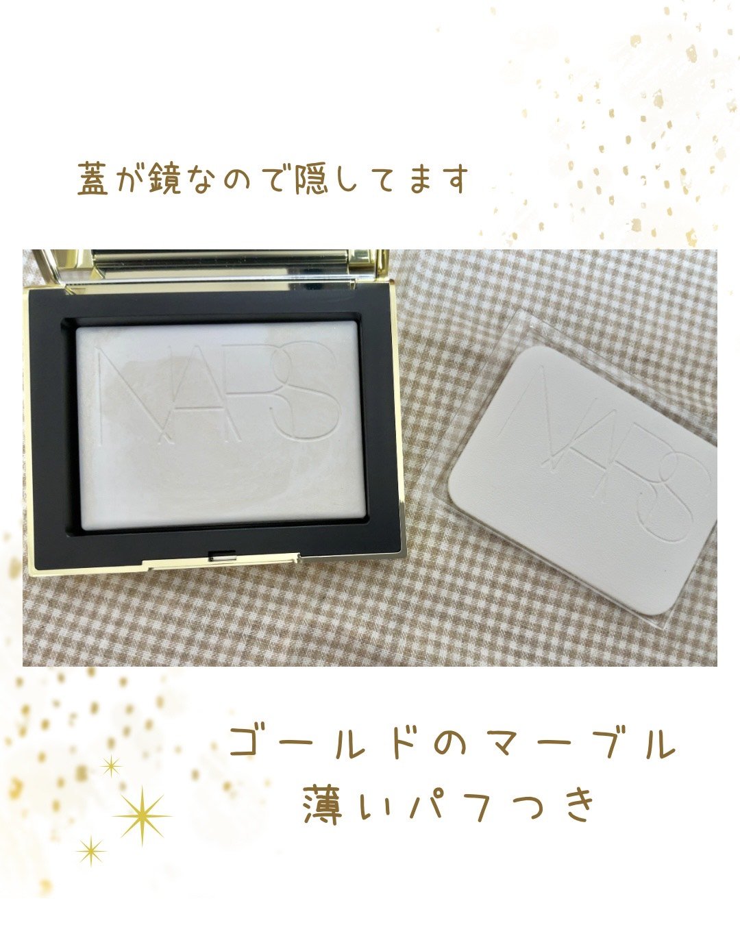 ライトリフレクティング プリズマティックパウダー/NARS/プレストパウダーを使ったクチコミ（2枚目）