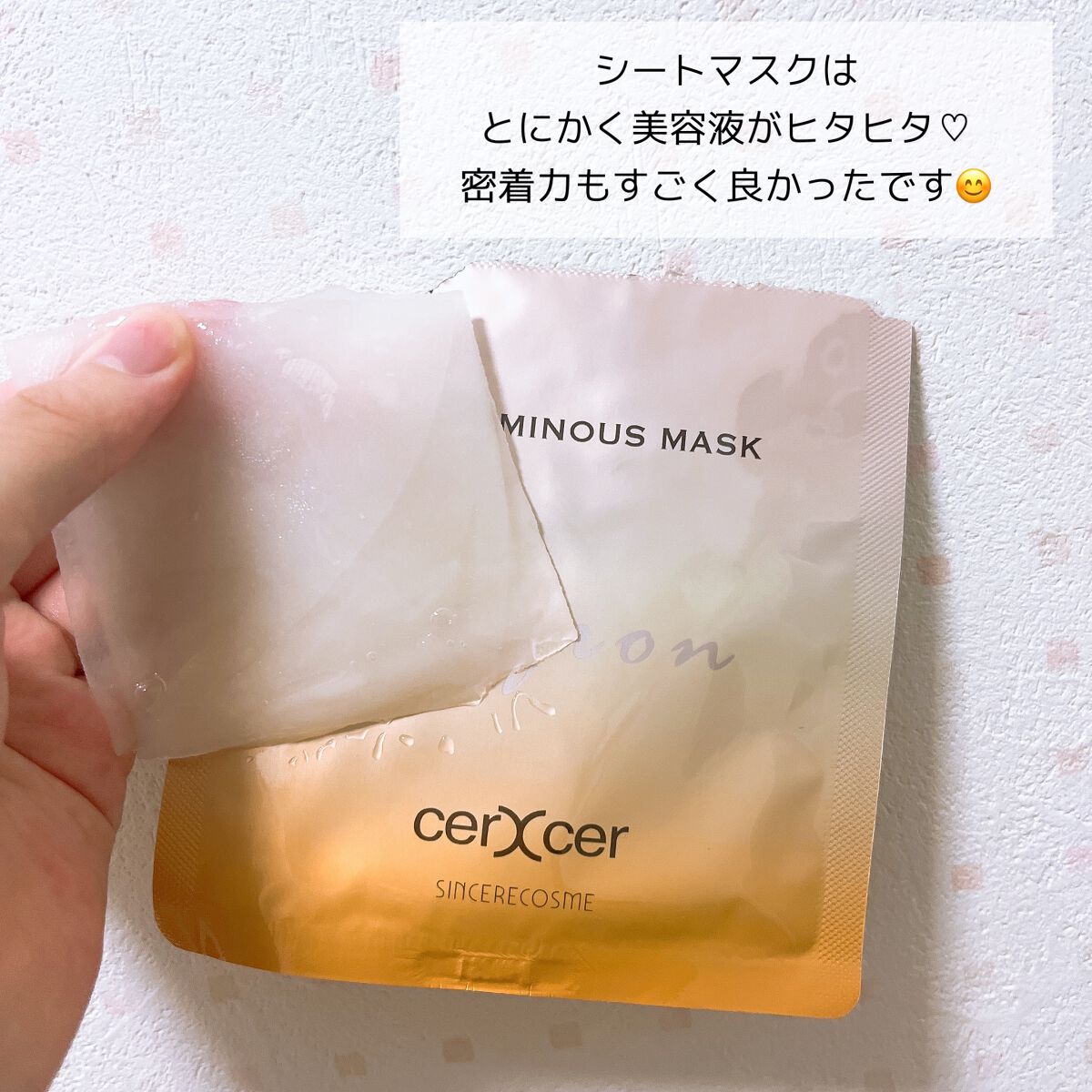 ルミナスマスク (ケアクリーム付き) /cerXcer/シートマスク・パックを使ったクチコミ(4枚目)