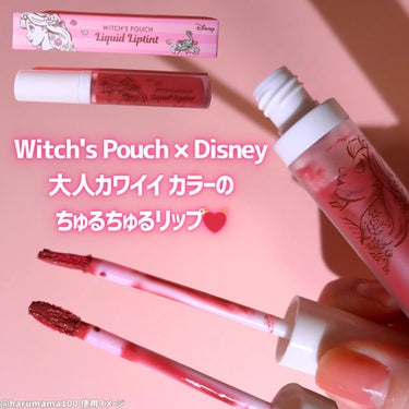 大人カワイイ💞
ディズニーコラボのリップティント💄

────────────────────────

🌼Witch's Pouch ✕ Disney 🌼
シャルマン フルラージュリキッド リップティント

────────────────────────

ディズニープリンセス「ラプンツェル」の限定デザインパッケージ💞
外箱だけじゃなくて、本体にもデザインされていてカワイイ🫶

 長時間ヨレにくいティント成分配合で、ちゅるりと潤う唇に。
潤いを守って密着の良い仕上がり✨
美容液成分配合も嬉しい〜！

薄塗りも厚塗りもしやすくて、しっかり厚塗りでソリッドな発色もできるよ。


カラーはシェリー ロゼ。
くすみ感のある落ち着いたピンクカラー。
大人カワイイを演出してくれるよ😊

────────────────────────

Witch's Pouchさまよりご提供いただきました！
素敵なお品を使わせてくださりありがとうございました。

#コエタス #PR
#ウィッチズポーチ #WitchsPouch #韓国コスメ #リキッドリップティント #liquidliptint #シャルマンフルラージュ

の画像 その1