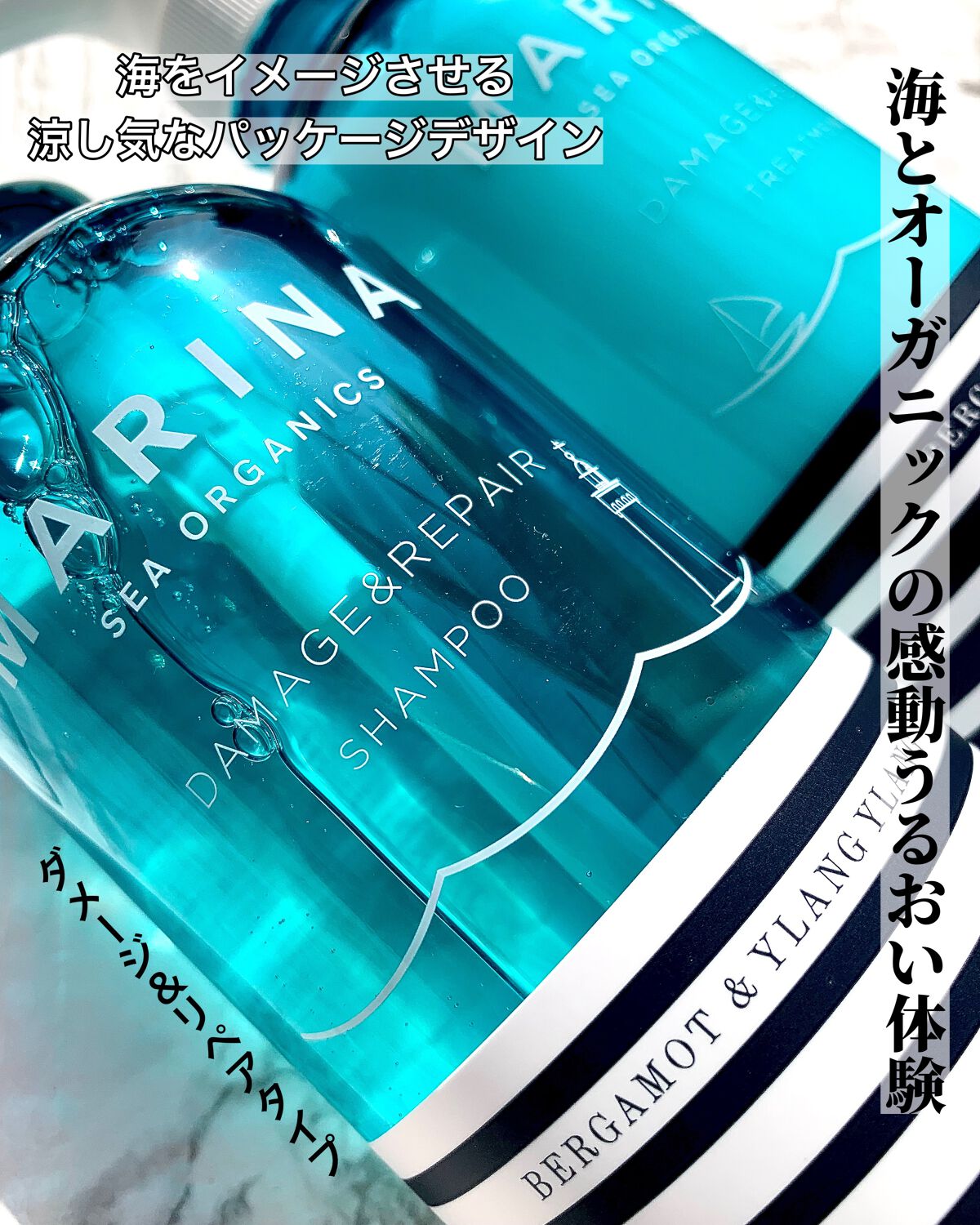 ダメージリペアシャンプー&トリートメント/マリーナシーオーガニック/市販シャンプーを使ったクチコミ(2枚目)